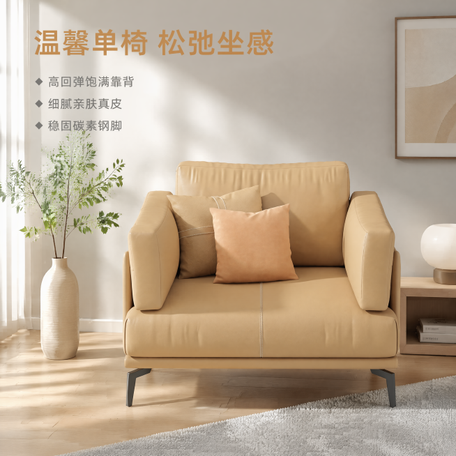 [主图-1] 轻奢奶橙色皮质单人沙发空间场景氛围展示首图。氛围风格：现代简约轻奢风，温馨居家生活感，高级材质透视。画质：商业摄影质感，光线柔和通透，产品清晰真实，画面干净高级。元素：奶橙色皮质单人沙发预览效果