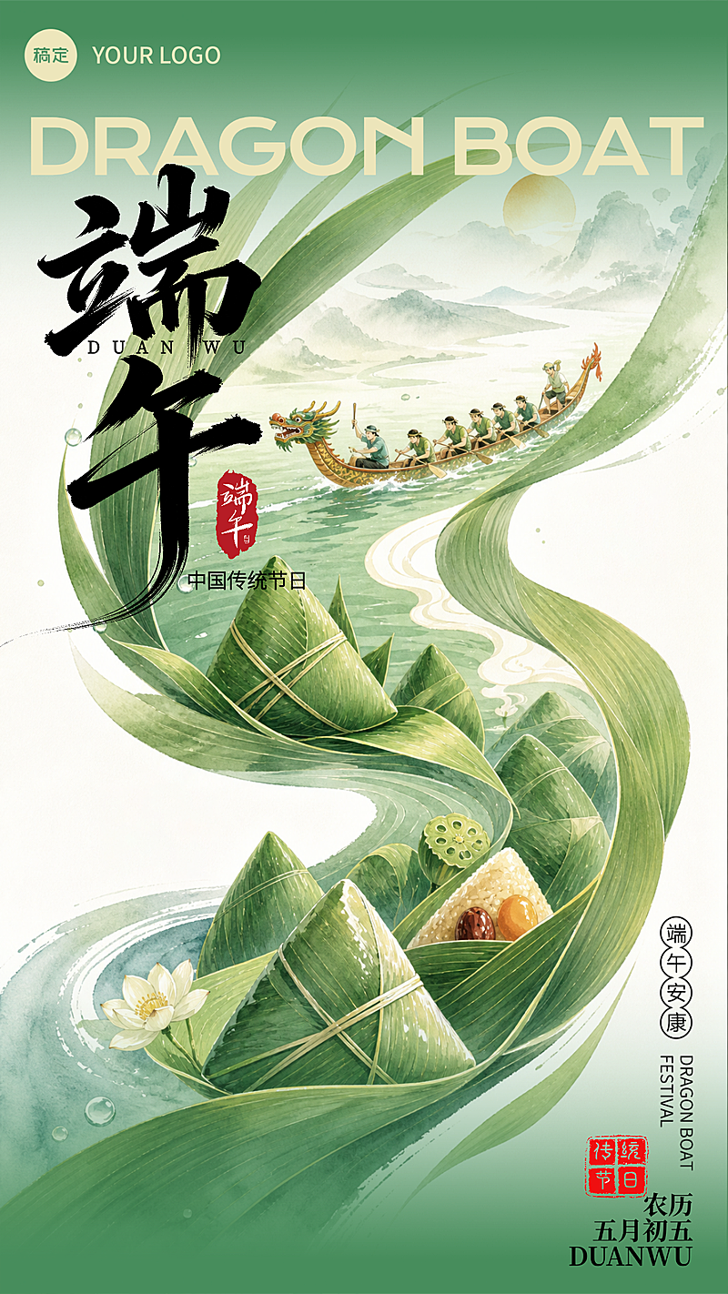 端午节节日祝福通用清新中式感竖版海报