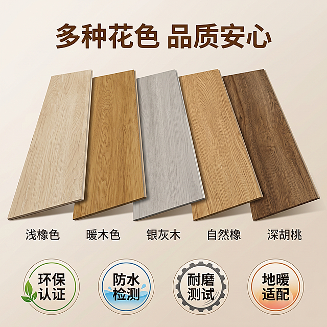 [主图 5] SPC锁扣地板认证与SKU展示
[氛围风格] 家居治愈风，干净规整，专业可信
[画质] 商业摄影质感，光线柔和通透，产品清晰真实，画面干净高级
[元素] 上方展示五种木纹色的spc锁扣地板样品一字排开，保持每款颜色纹理与输入产品一致，展示不同花色选择。下方横向排列环保认证、防水检测、耐磨测试、地暖适配四个认证徽章。整体构图清晰，产品占比约60%，背景为纯净浅米色，干净不杂乱。
[光影] 均匀柔光，产品和认证都清晰明亮，没有阴影遮挡。
[配色] 延续原有木色系，整体低饱和温暖色调，认证徽章用浅底深色文字，对比清晰。
[视角构图] 平拍，上下分区构图，均衡整齐。
[文字版式] 顶部主标题写"多种花色 品质安心"，深木色加粗。每种花色下方标注对应的颜色名称，如浅橡色。下方四个认证徽章每个标注认证名称，字体简洁清晰。
[比例分辨率] 1:1比例，2K分辨率，文字清晰锐利，超高清
[负向提示词] 变形，水印，文字错乱，产品图模糊，背景杂乱，配色刺眼，遮挡主体