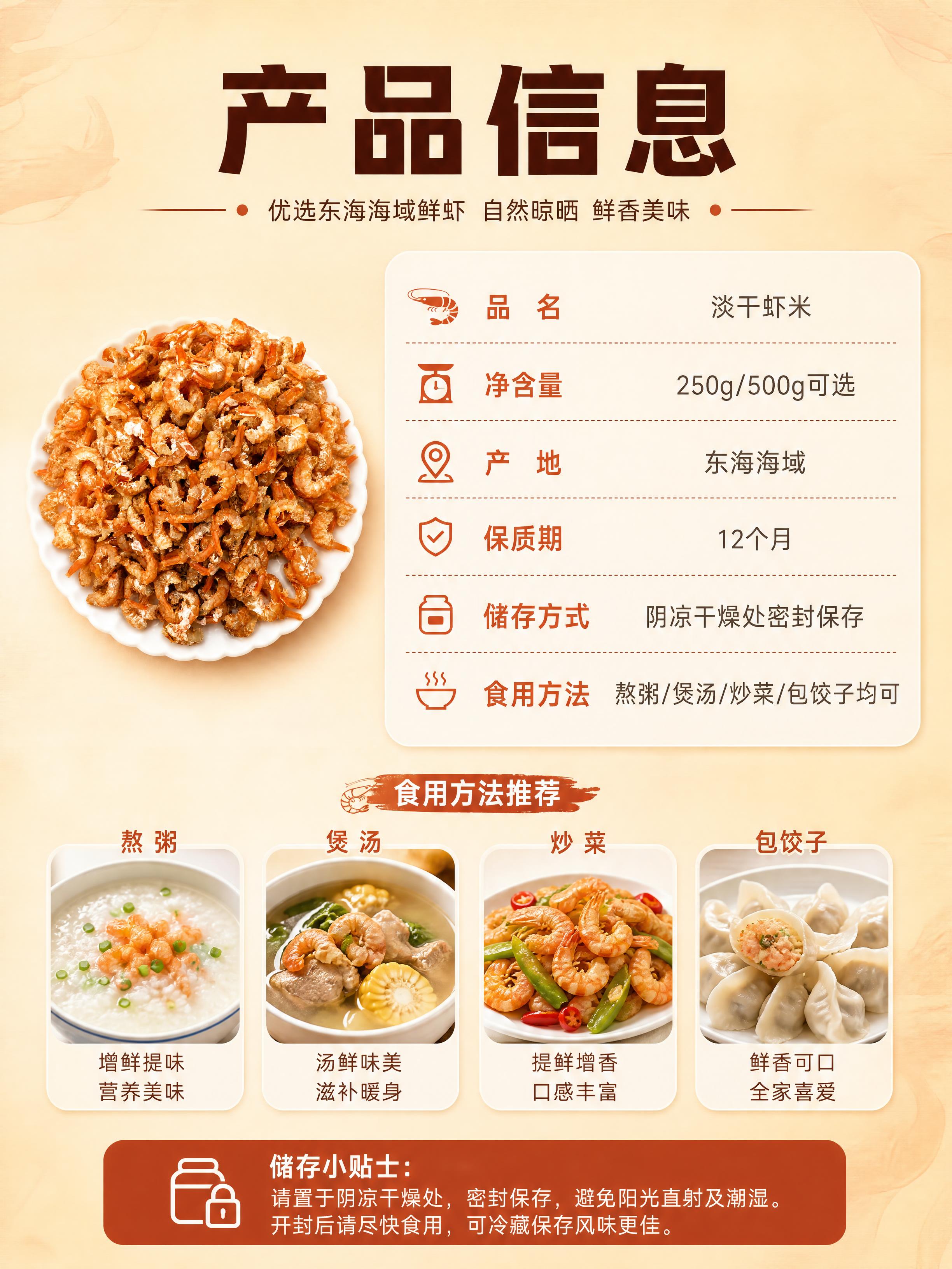 [商品] 使用【图1】虾米（海米）产品图；保留虾米橙红色泽和干… - 图片创意预览