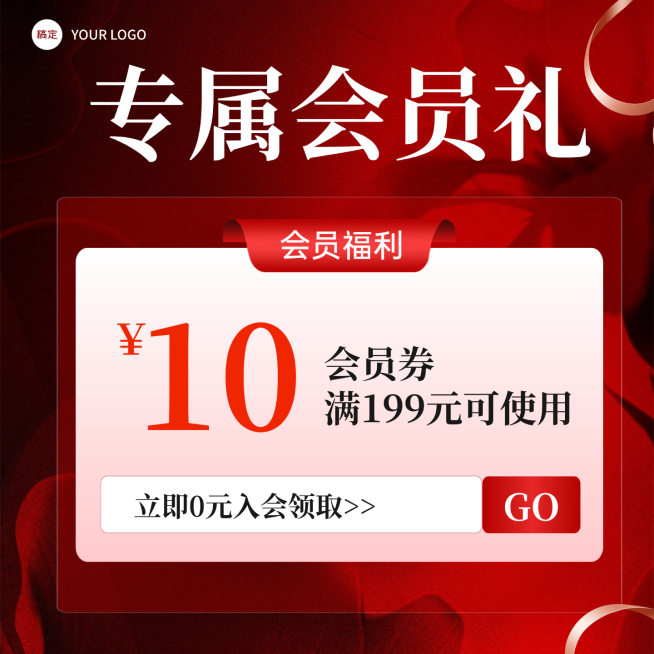 通用行业入会领优惠券会员活动喜庆感卡项电商主图预览效果