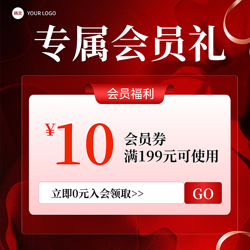通用行业入会领优惠券会员活动喜庆感卡项电商主图