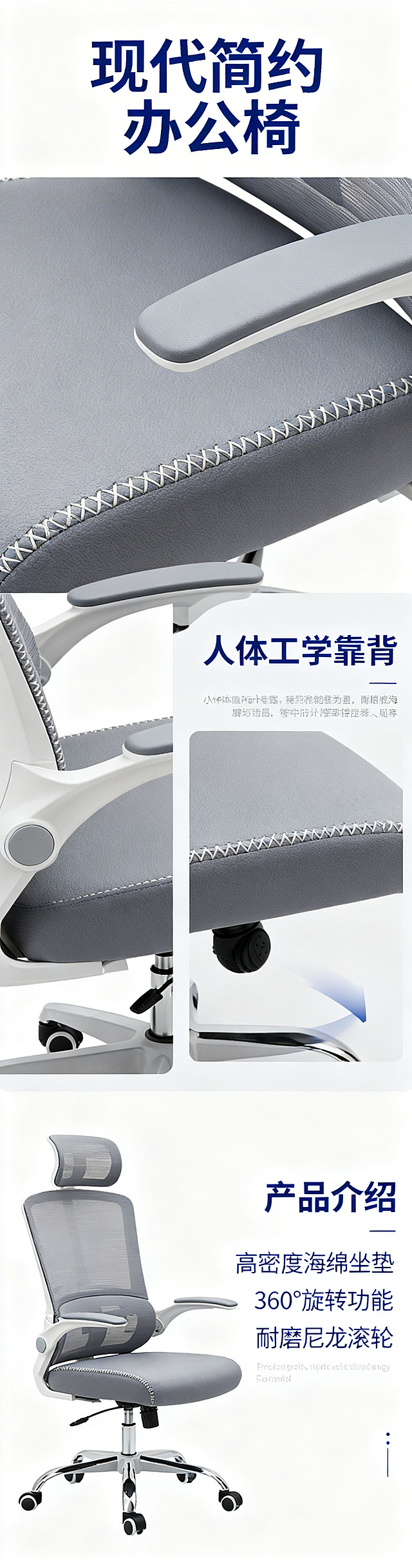 电商详情页设计，白色背景，所有文案使用蓝色字体，展示现代简约办公椅，包含产品整体展示、细节特写、产品卖点介绍区域，整体干净简洁商务风格