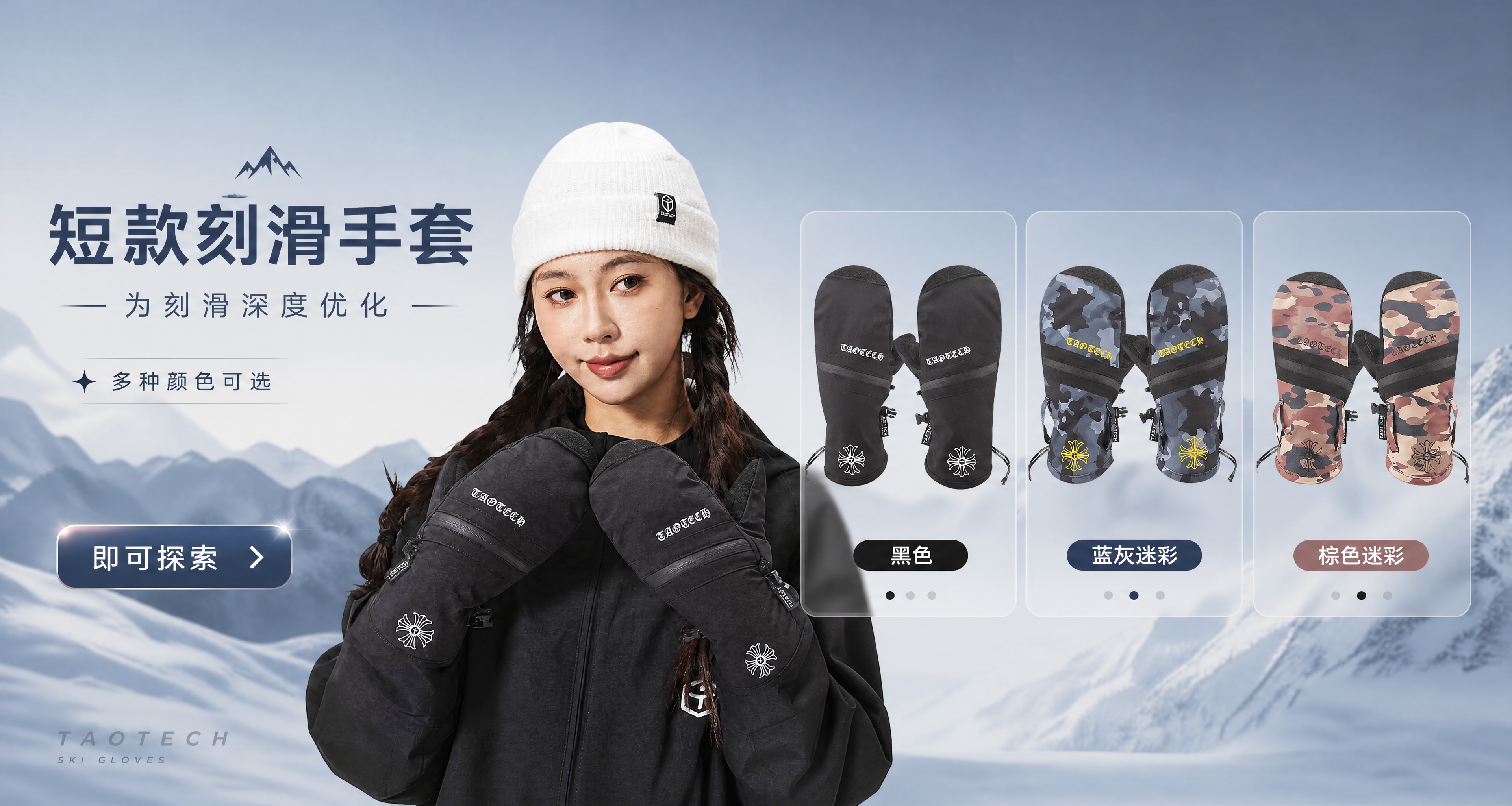 基于图1的滑雪女模特形象，保持模特服装外观颜色不变，模特位于画… - 图片创意预览