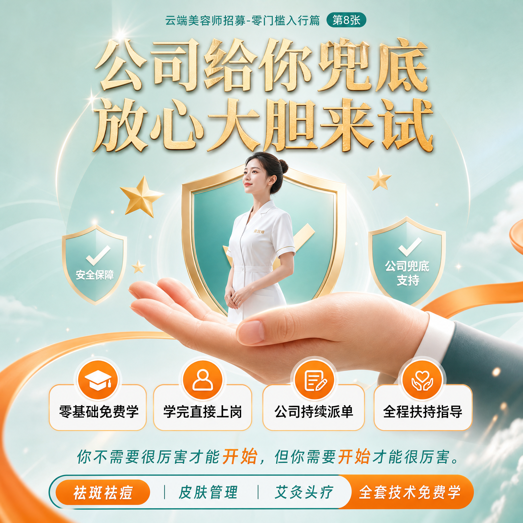 轻奢美业风朋友圈正方形图，1:1比例，爱马仕橙+松石绿+白色配… - 图片创意预览