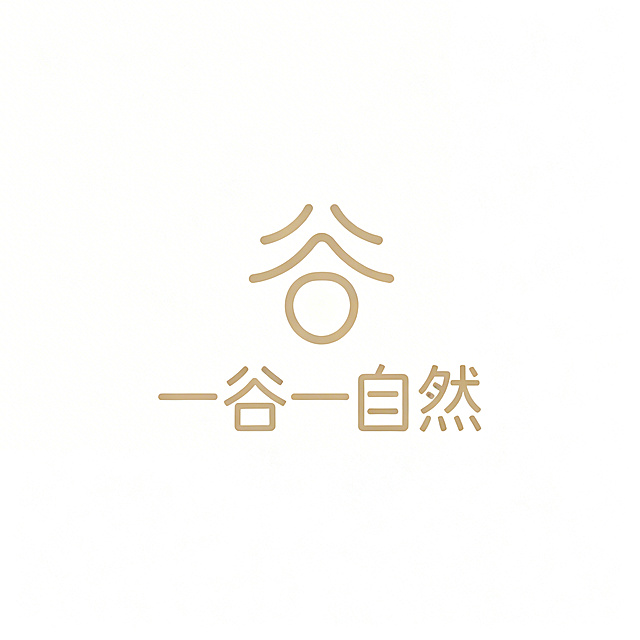 简约大气的文字商标，商标名称为"一谷一自然"，设计围绕五谷杂粮、南北干货、有机食品，风格简约符合年轻人审美，识别度高易记忆，采用极简几何设计，干净简洁