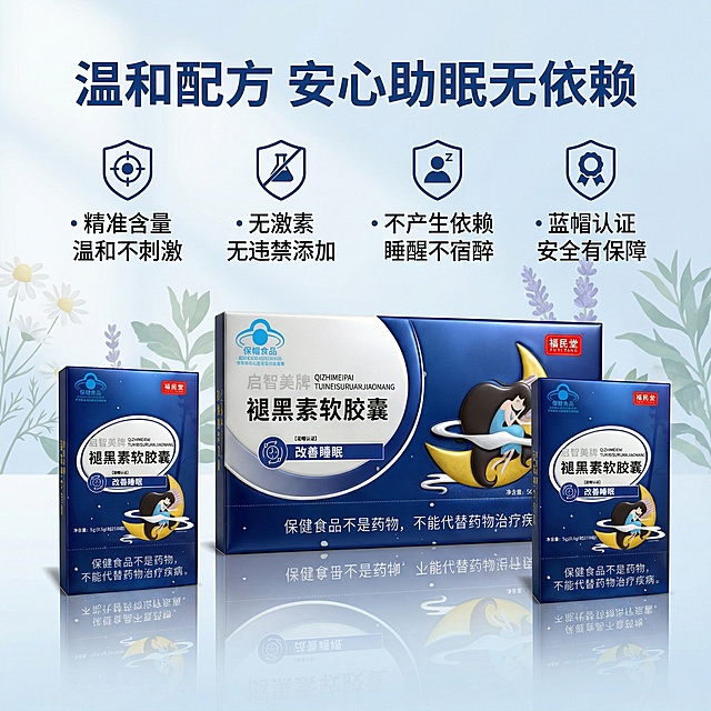严格还原上传的辅医堂启智美牌褪黑素软胶囊产品图，包括包装设计、颜色、LOGO位置、文字内容、图案元素等所有细节；产品外观必须与参考图完全一致，不得改变包装设计、配色方案或品牌元素；保持产品的真实材质质感，包装盒为高光覆膜纸质质感，色彩还原精准；8K超高清，商业级摄影，超写实质感，光影柔和高级，整体为静谧助眠的深海蓝 + 纯白统一风格，杂志级精致排版，文字格式与首图统一。画面中心偏右为产品主体，正面朝向镜头，占画面40%比例，画面左侧为配方安全卖点排版，背景为纯净的渐变白到浅蓝，点缀柔和的植物叶片剪影，营造天然安全的氛围。画面顶部居中设置主标题，深海蓝加粗无衬线字体："温和配方 安心助眠无依赖"，下方分4栏，用盾牌图标 + 文字的形式，展示四大安全优势："精准含量 温和不刺激"、"无激素 无违禁添加"、"不产生依赖 睡醒不宿醉"、"蓝帽认证 安全有保障"，所有文字用统一无衬线字体，层级清晰，画面干净清爽，突出安全配方的核心卖点。负面要求：禁止产品包装变形、LOGO错误、配色偏离参考图、文字内容错乱、产品比例失调、背景杂乱、出现错误成分信息、光影脏乱、画质模糊、噪点过多、元素割裂、产品质感失真、文字格式不统一