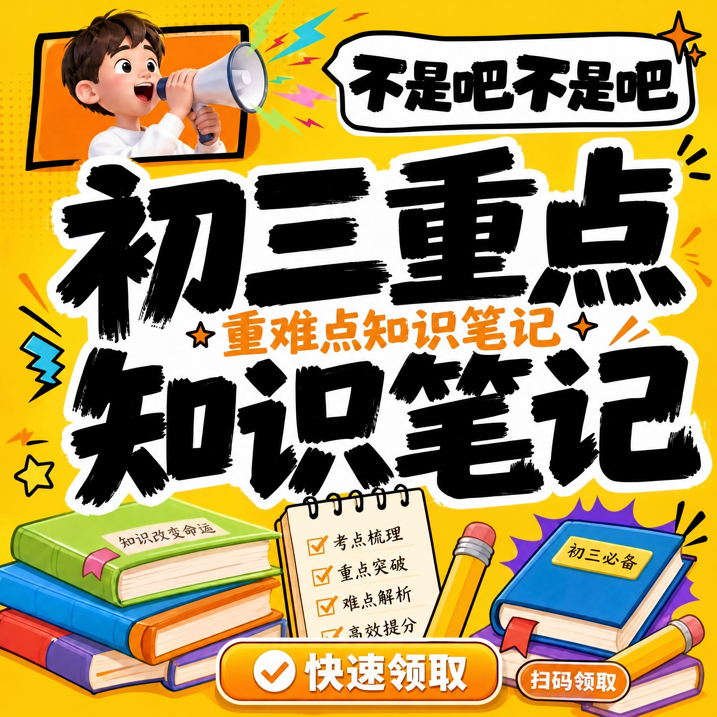 基于参考图进行修改，保留原图整体版式、黄色背景、卡通人物、书籍… - 图片创意预览