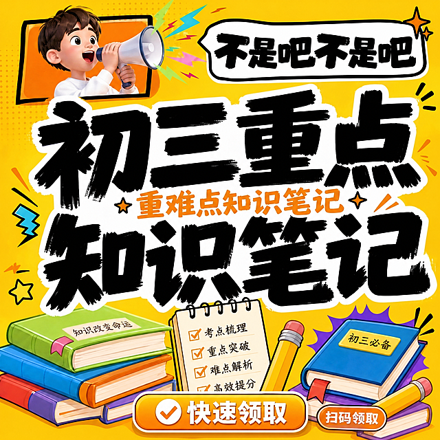 基于参考图进行修改，保留原图整体版式、黄色背景、卡通人物、书籍文具装饰元素和主标题文字内容不变，仅将左下角的「快速领取」文字区域改成一个醒目的按钮样式，并移动到画面底部正中间位置。按钮为圆角矩形，橙黄渐变底色，白色粗体文字「快速领取」，左侧带对勾图标，按钮有轻微阴影和立体感，位于画面底部居中，大小适中醒目。其余元素（顶部对话框、主标题、右下角扫码领取、四周装饰小元素）保持原图位置和风格不变。画面整体为小红书大字封面质感，信息层级清晰，高清细腻。