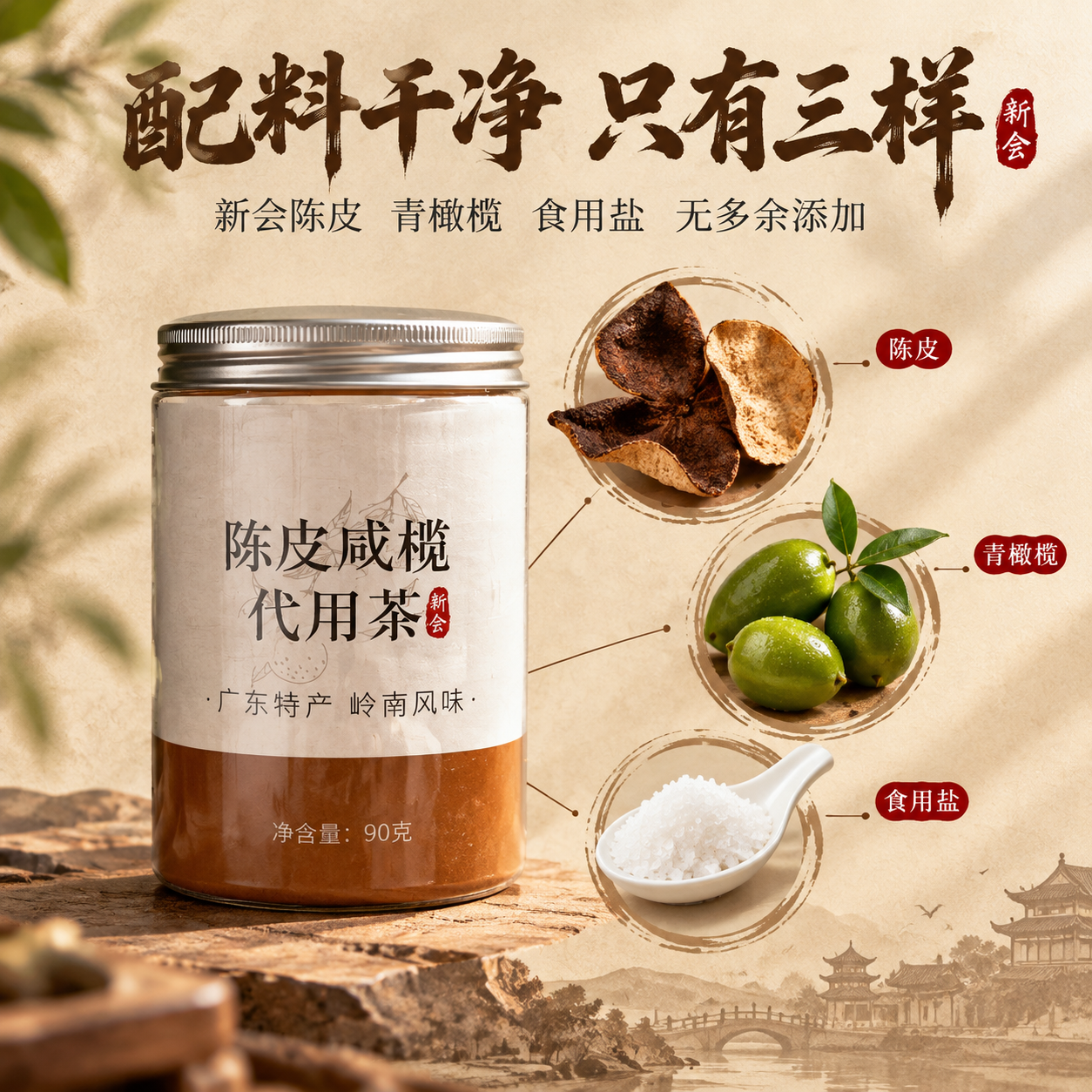 [主图-2] 配料干净 只有三种原料 信任背书图 [统一基调]… - 图片创意预览