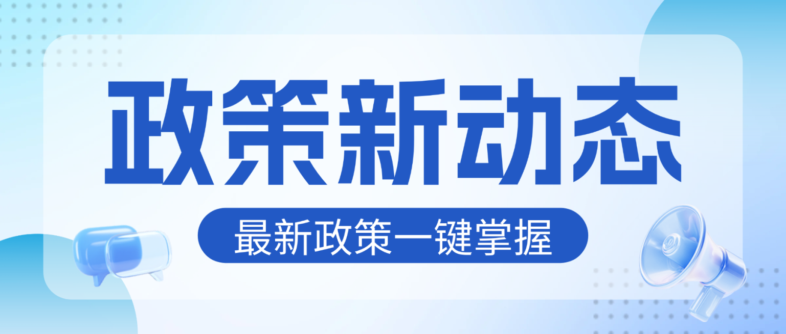 蓝色现代风政策资讯微信公众号封面预览效果