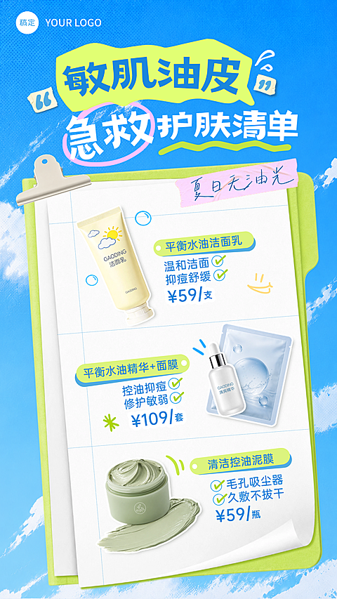 夏季美容美妆产品营销活动展示清单手机海报