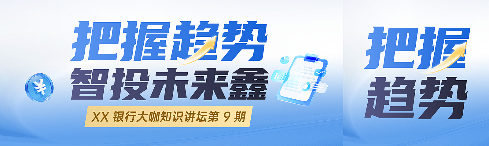 蓝色金融大咖知识讲座公众号首图双封面
