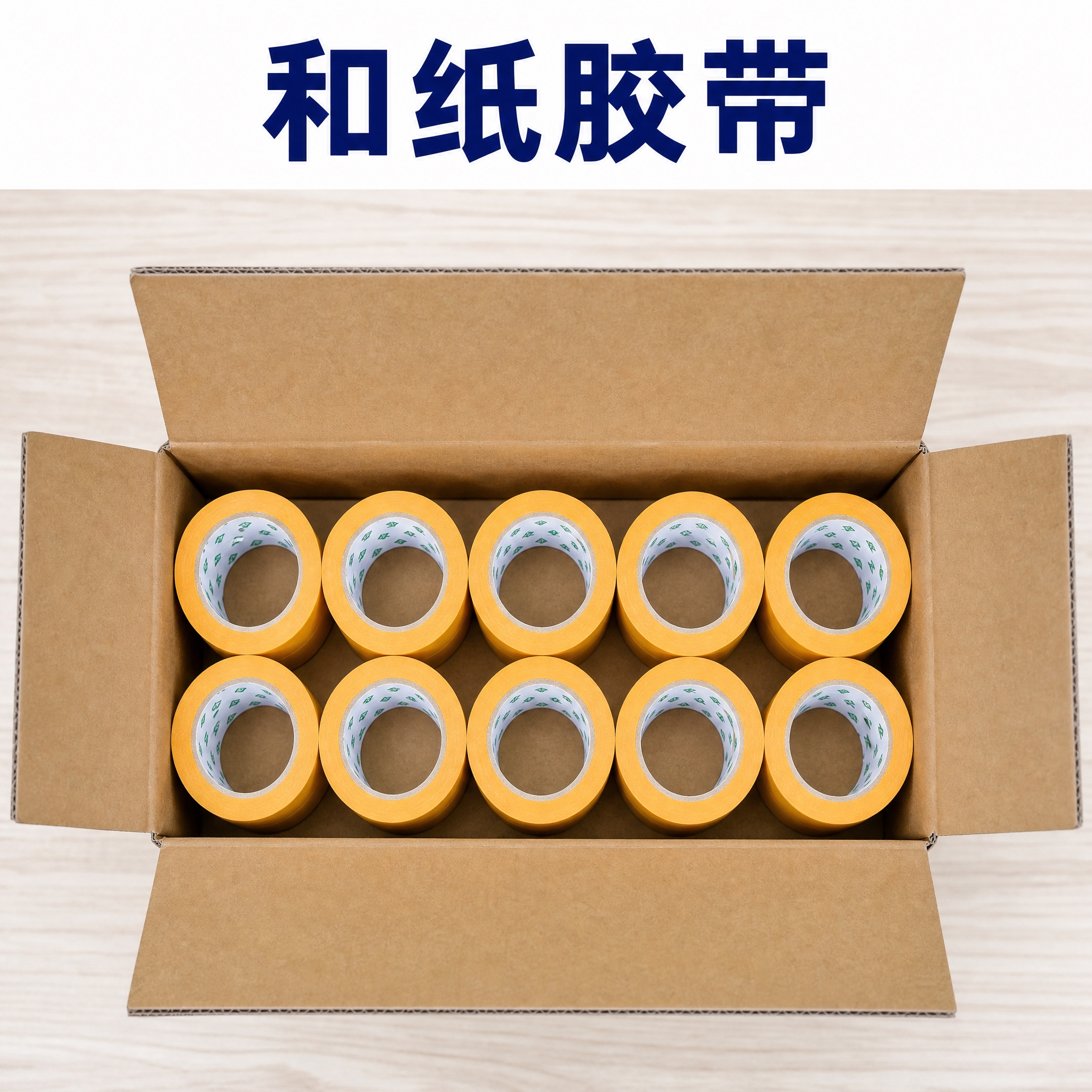 和纸胶带整箱SKU图，1:1正方形。俯视角度，打开的牛皮纸箱内… - 图片创意预览