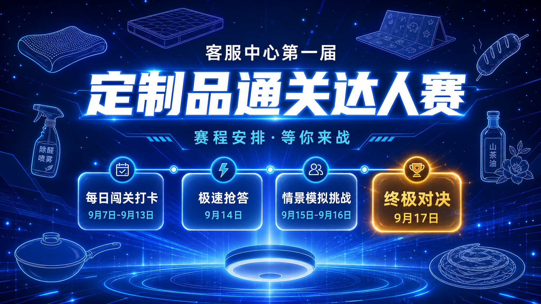 一张横版16:9的企业内部活动海报，深蓝科技感风格，主题为客服… - 图片创意预览