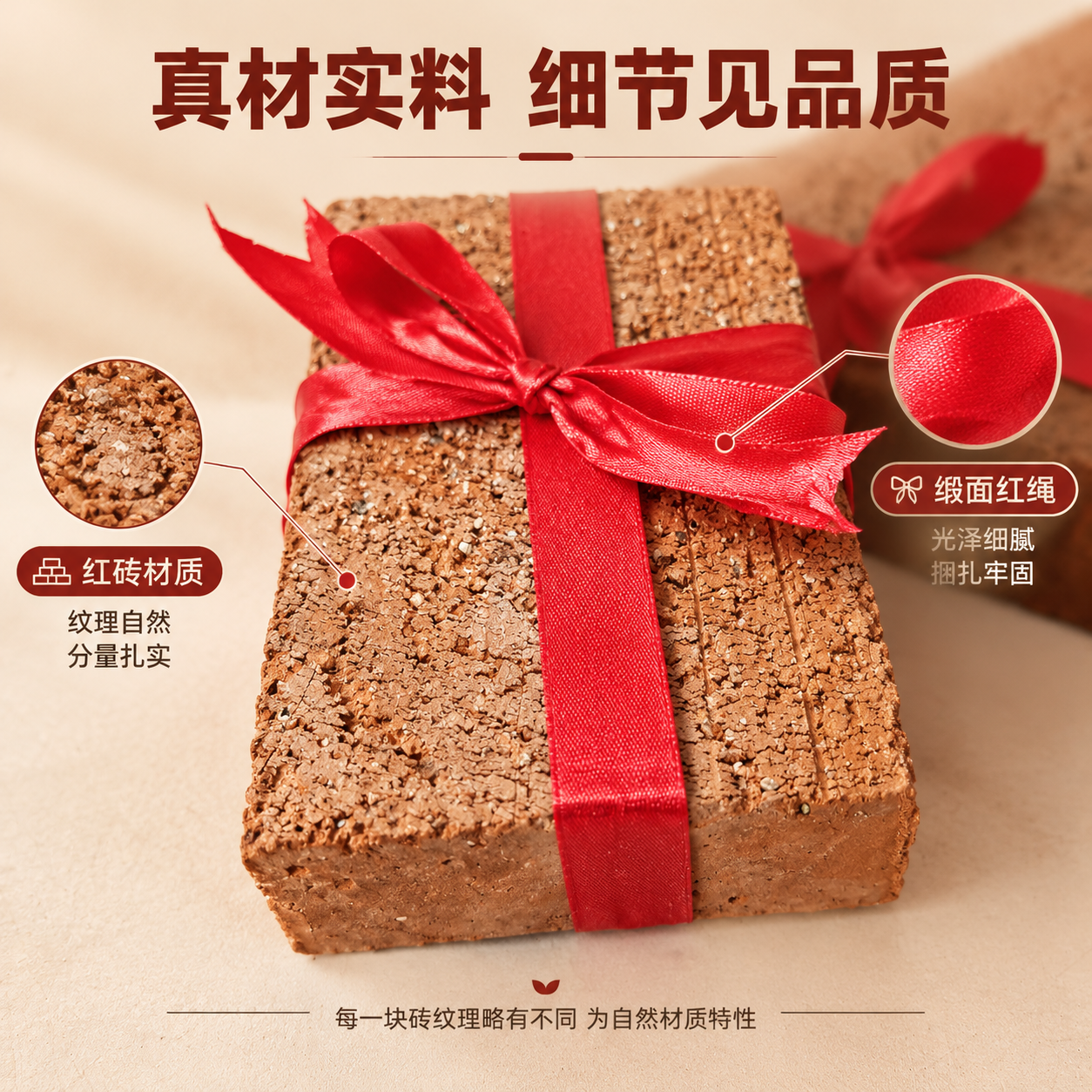 [商品] 使用【图3】红砖捆红绳压布石近景特写；保留红砖粗糙多… - 图片创意预览