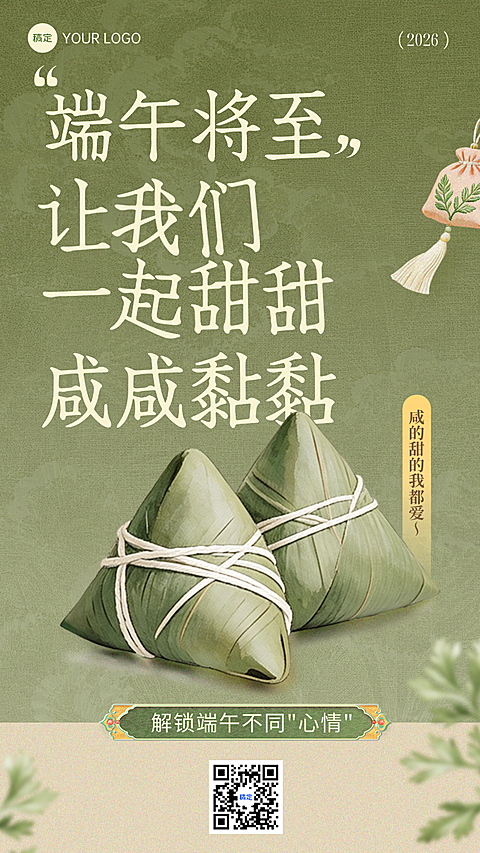 端午节粽子口味趣味宣传手机海报竖版海报