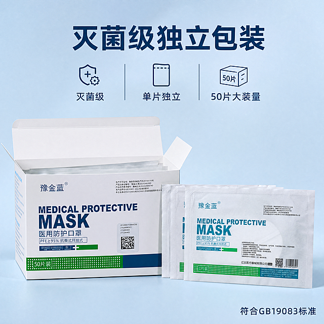 [主图-2]医用N95口罩核心卖点展示
[氛围风格]延续主图1医疗专业干净风格
[画质]商业摄影质感、光线柔和通透、产品清晰真实、画面干净高级，和首图风格统一
[元素]主体展示一盒打开的口罩，取出几片独立包装的N95口罩在前方整齐排列，展示独立包装结构。保持口罩盒子和独立包装袋外观与输入图片一致，杜绝变形色差。主体占比约70%，浅蓝干净背景，画面满屏无边框
[光影]均匀柔和的正面布光，突出产品包装细节，每个独立包装文字清晰可见，阴影柔和
[配色]主背景浅蓝，产品原配色白绿蓝，文字深绿深蓝，风格和主图1完全统一
[视角构图]平视构图，整体展示产品包装和独立包装组合，景深适中
[文字版式]顶部大标题: "灭菌级独立包装"，深蓝色粗体；中部下方分三列展示卖点：第一列 "灭菌级" 标注，第二列 "单片独立"，第三列 "50片大装量"，每个卖点配小图标，简洁清晰；右下角小字标注 "符合GB19083标准"，文字排版不遮挡主体
[比例分辨率]1:1比例，4k分辨率，文字清晰可辨，超高清
[负向提示词]变形，水印，文字错乱，产品图模糊，背景杂乱，色差，遮挡主体