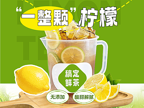 美团平台产品图茶饮柠檬茶美团产品图