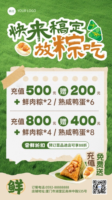 端午餐饮门店充值优惠节日营销绿色清新线上渠道竖版海报预览效果