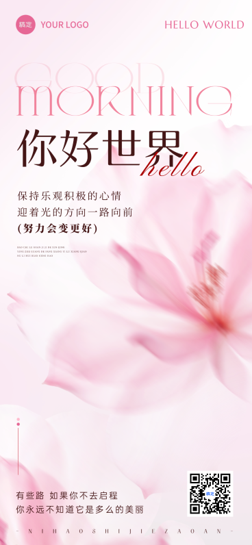 早安问候日签正能量语录粉色唯美花朵全屏竖版海报预览效果