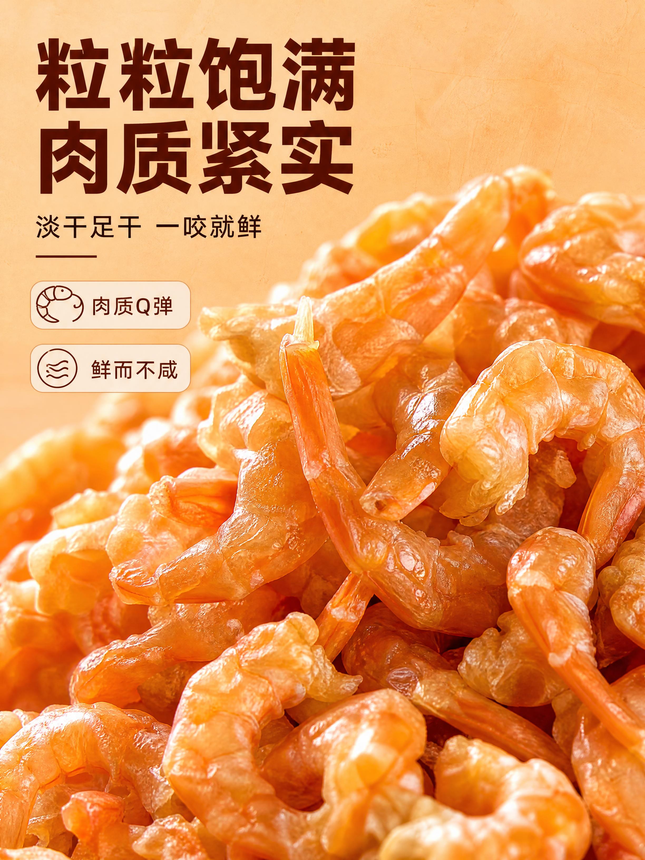 [商品] 使用【图1】虾米（海米）产品图；保留虾米橙红色泽、干… - 图片创意预览