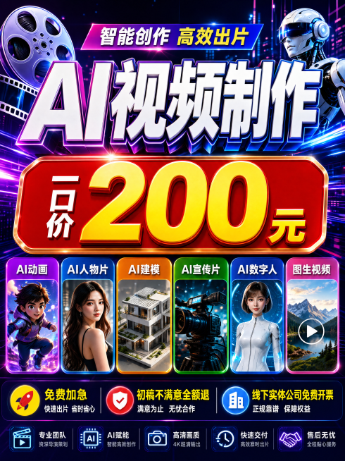 [主图-1] AI视频制作服务首图，复刻参考图0的版式和风格。[氛围风格] 赛博科技风，炫酷吸睛。[画质] 商业设计质感，文字清晰锐利，产品画面细节丰富真实，超高清4K分辨率。[元素] 顶部紫色蓝色渐预览效果