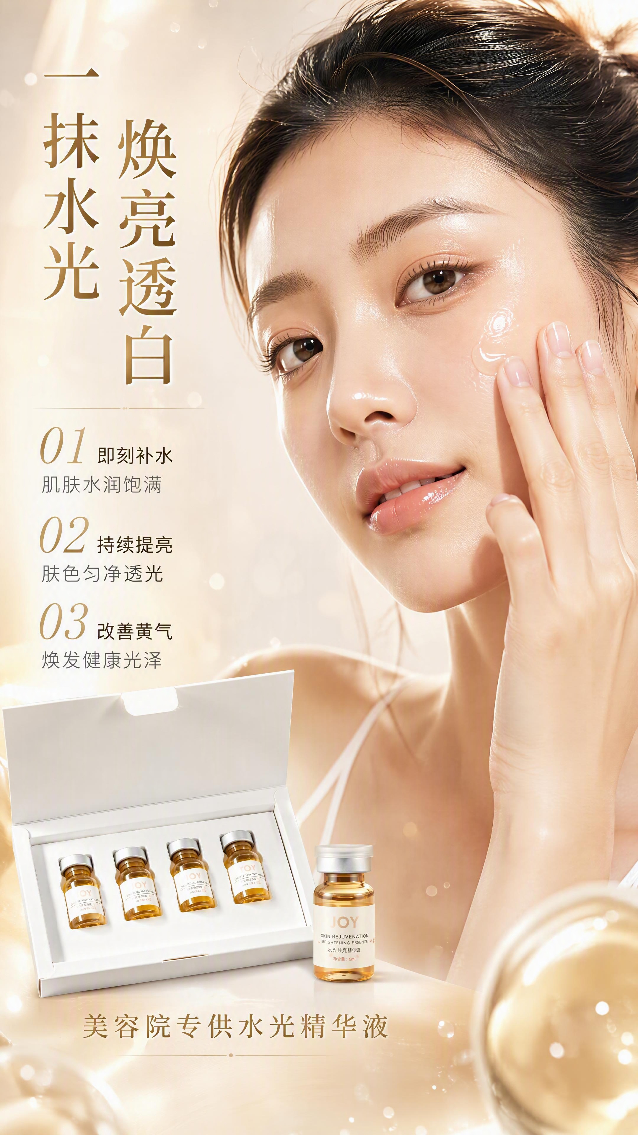 [第4张] 详情页真人效果展示-水光精华液模特面部使用中状态。… - 图片创意预览