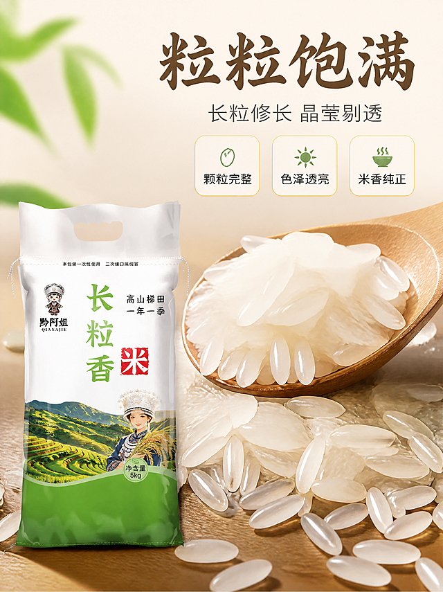 [主图-3] 细节品质-黔阿姐长粒香米颗粒微距特写主图。本张使用【图1】作为商品主体。
[统一基调] 抖音食品粮油风格，贵州民族田园风，自然暖光，食欲感强；背景主色米白渐变+绿色点缀，标题字色深棕色粗笔书法字，辅助字色墨绿色，强调色明黄色；字体风格：主标题粗笔刷书法体，副标题细黑体。
[画面] 画面上半部分是微距特写的长粒香米生米粒，颗粒饱满修长、晶莹剔透、色泽油亮，米粒散落在原木桌面上，旁边有一把木勺舀着米粒；画面下半部分左侧放置黔阿姐长粒香米5kg包装袋，占比约30%；米粒细节清晰可见，展现优质米质。
[光影质感] 柔和顶光+侧光，米粒表面有通透光泽和高光点，木质桌面有自然纹理，米袋有柔和明暗，商业微距摄影质感。
[配色] 背景原木色+米白渐变，主色深棕#5D4037，辅助墨绿#2E7D32，点缀明黄#FBC02D。
[文字版式] 右上标题区。主标题「粒粒饱满」粗笔书法大字，副标题「长粒修长 晶莹剔透」细黑体；标题下方三个品质标签：「颗粒完整」「色泽透亮」「米香纯正」，用圆角小卡片样式排列。文字不遮挡米粒特写主体。
[输出要求] 3:4竖版比例，4K分辨率，文字清晰可读，产品清晰。负向：变形，错字，模糊，杂乱，水印，平台Logo，米粒不真实，米袋包装文字错乱。