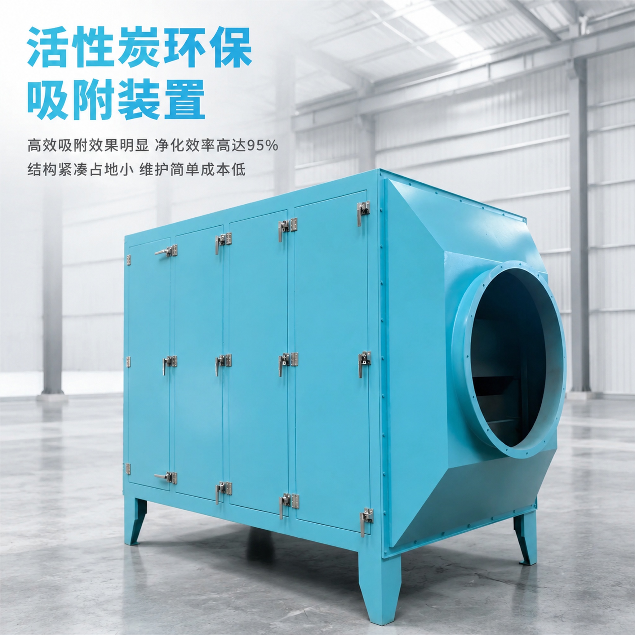 [主图-1] 活性炭环保吸附装置产品首图，工业风专业质感，16… - 图片创意预览