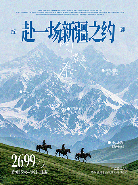 新疆旅游活动套餐实景简约杂志风小红书推广封面图