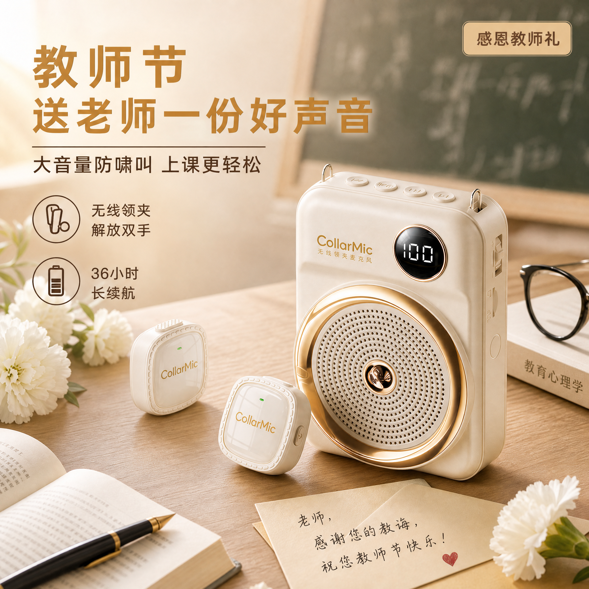 [主图-1] 教师节送礼氛围主图，核心任务是突出产品作为教师节… - 图片创意预览