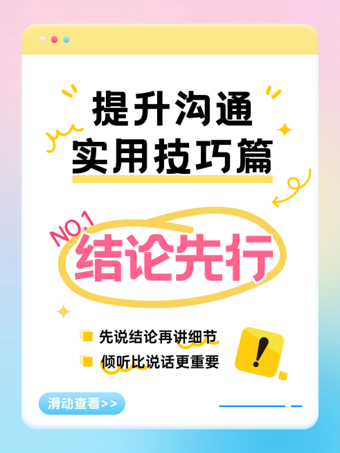 职场必备通知产品赋能小红书封面配图预览效果