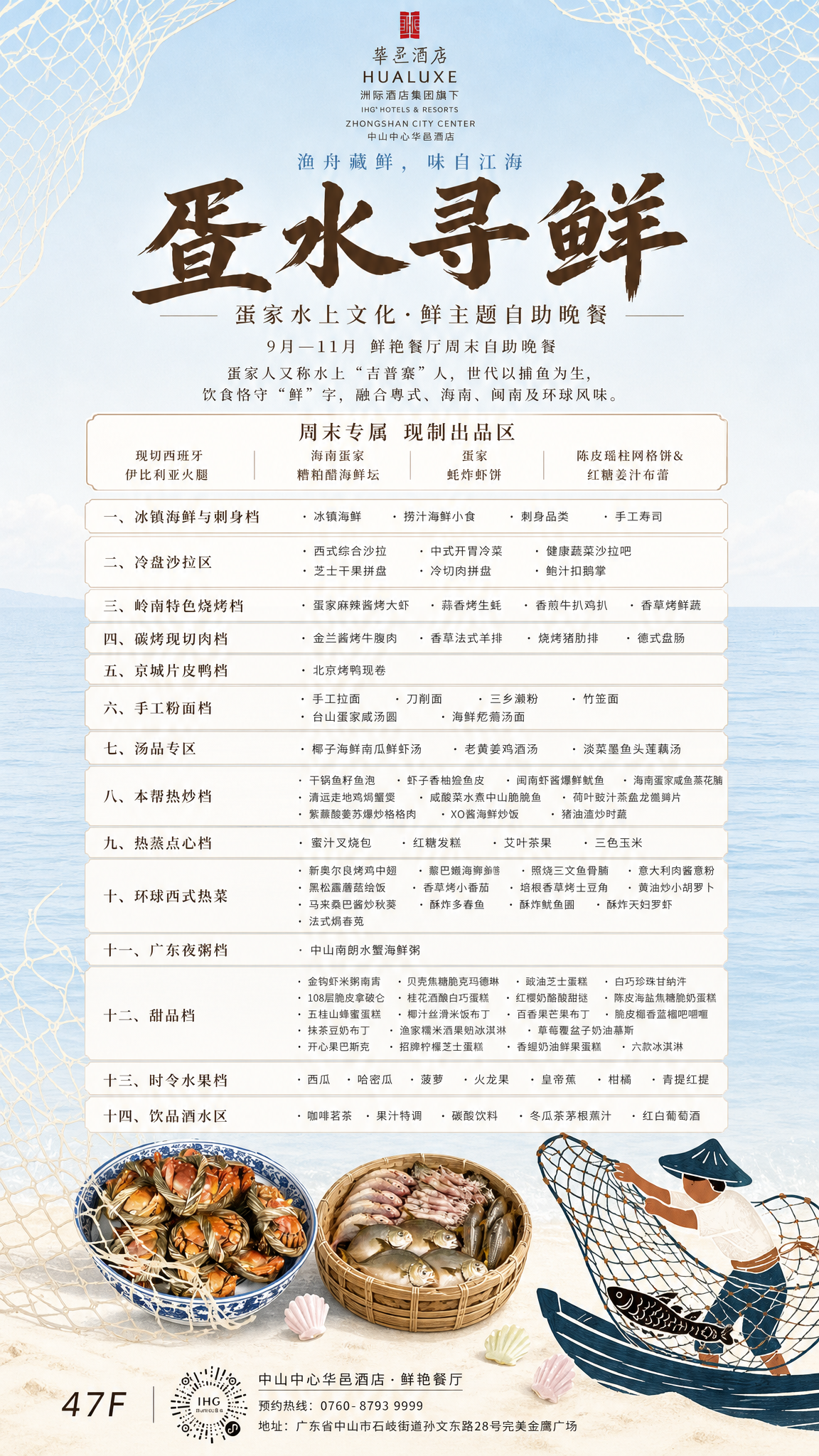 疍水寻鲜·疍家水上文化鲜主题自助晚餐菜单长图海报，竖版9:16… - 图片创意预览