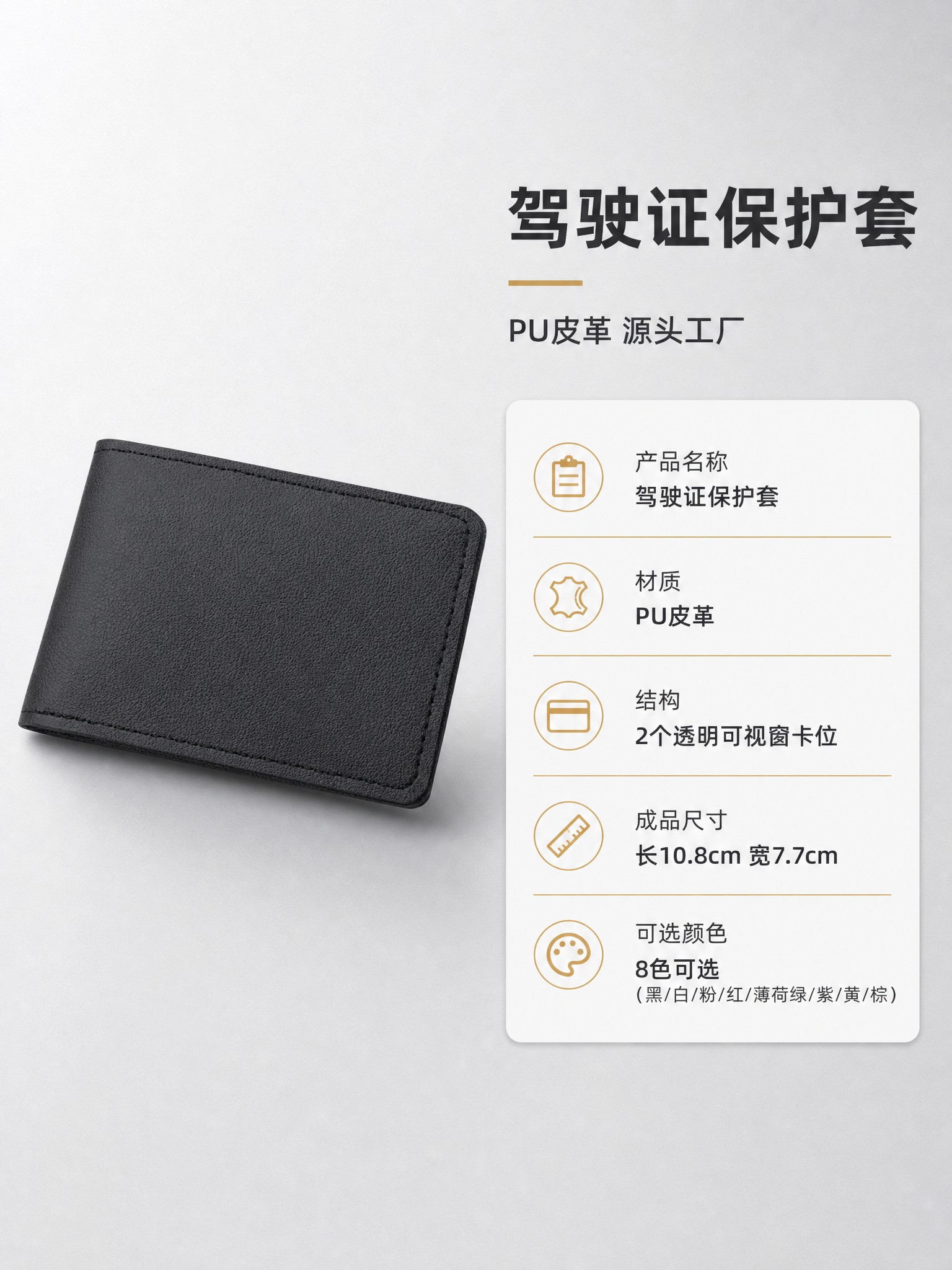 [商品] 使用【图1】黑色驾驶证保护套；保留PU皮革材质、横长… - 图片创意预览
