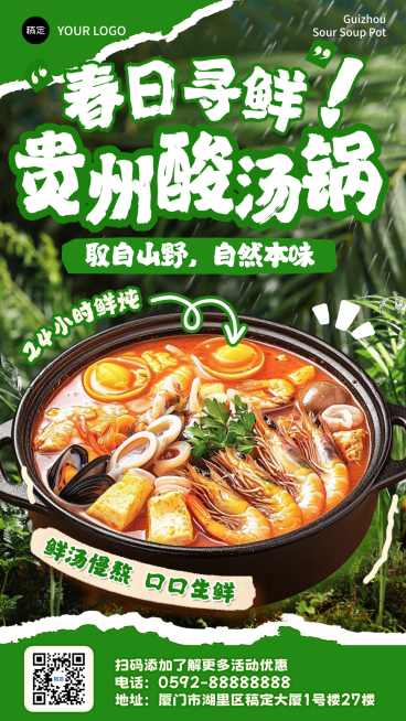 春季餐饮美食中餐火锅新菜新品上新促销手机海报预览效果
