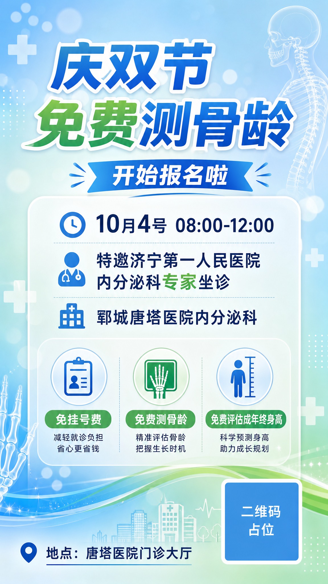 医疗健康活动海报，竖版9:16，清新专业风格。画面顶部主标题大… - 图片创意预览