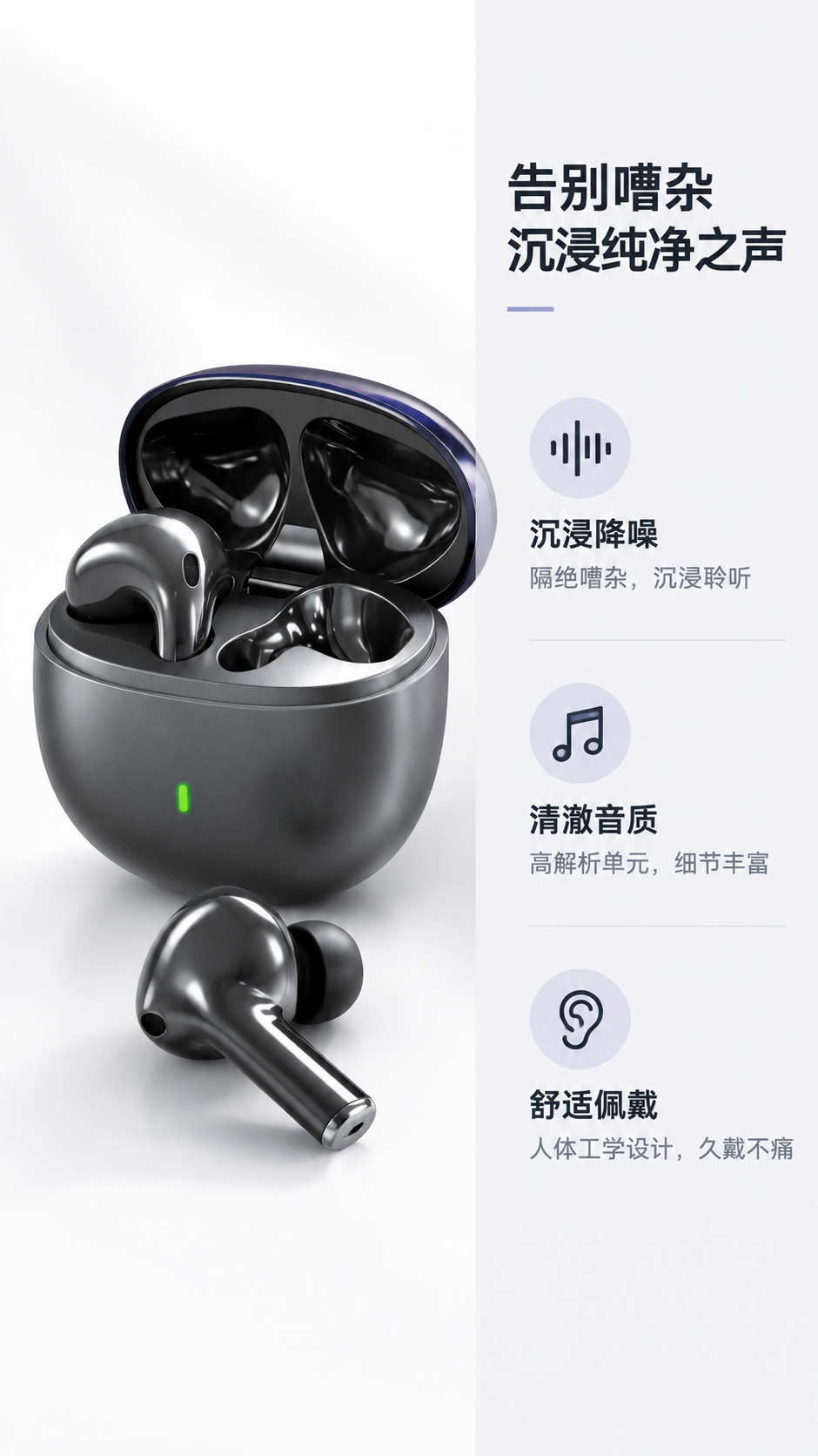 电商详情页第2屏（痛点+核心卖点）：真无线蓝牙耳机（降噪款）… - 图片创意预览