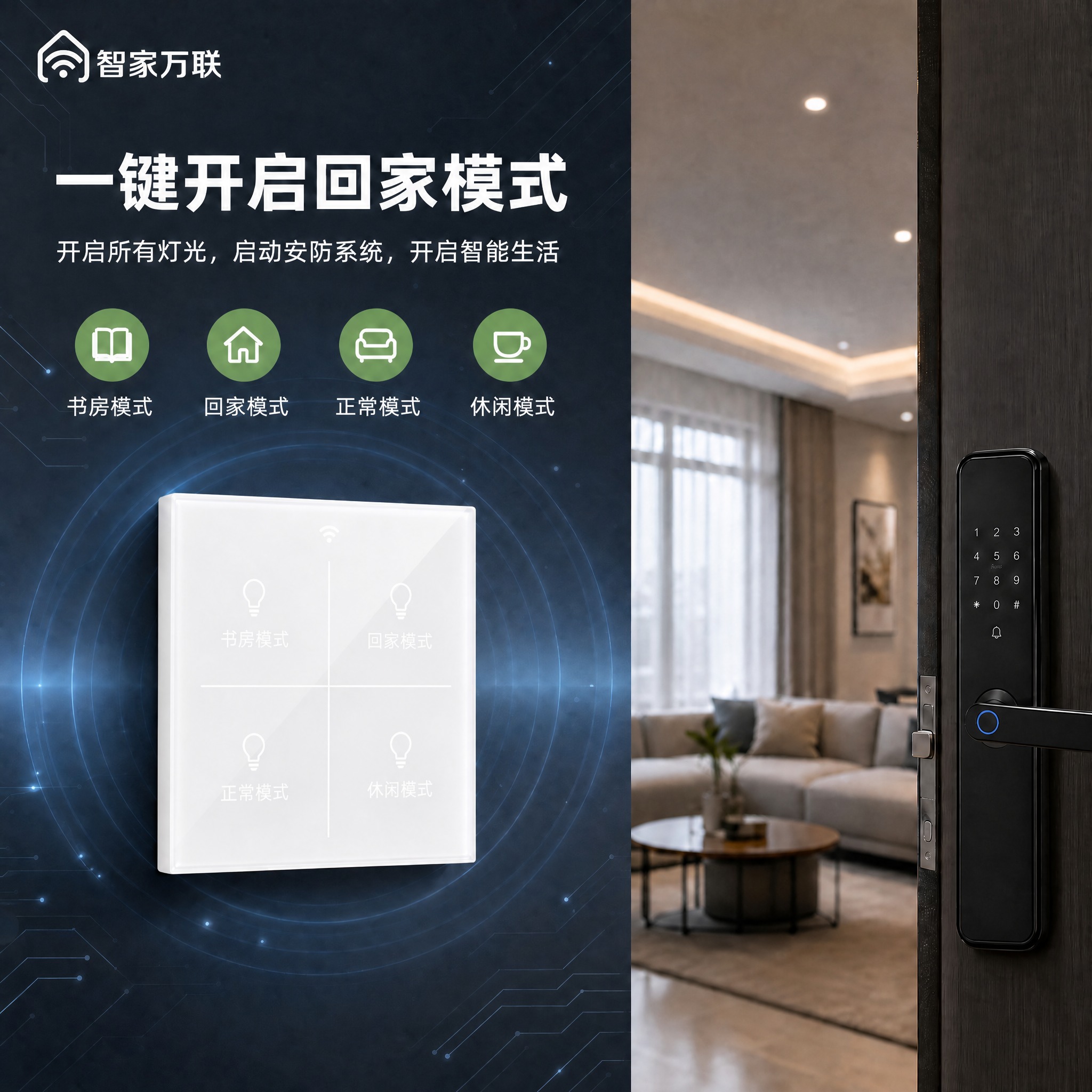 将图中开关面板的颜色调整为纯白色，产品素材是白色的玻璃面板，更… - 图片创意预览
