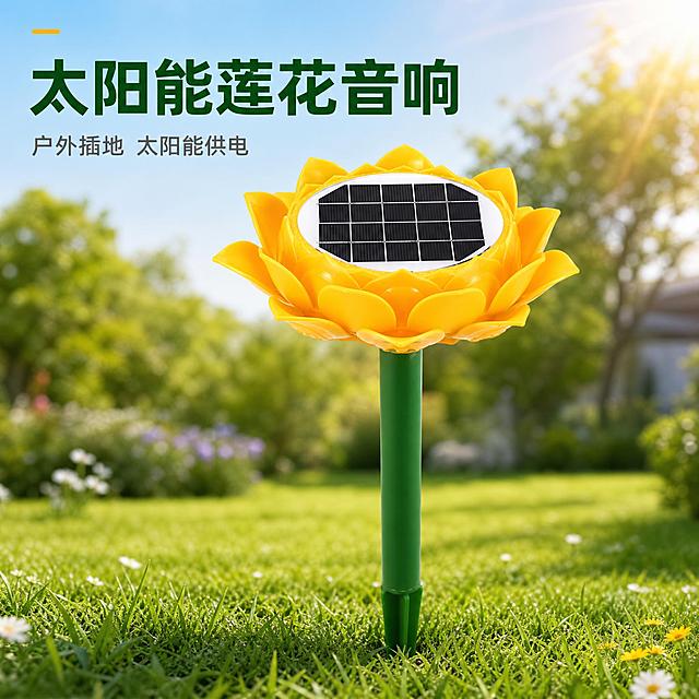 [主图-1] 商品识别与核心利益：太阳能莲花户外音响，一眼看清产品外观与太阳能供电核心卖点。
[统一基调] 淘宝/天猫专业品质风格，高清商业摄影质感，整体色调清新自然，主标题用深绿色粗体无衬线字体，辅助文字用深灰色，强调色用阳光金，卡片与图标统一圆角简约样式，字号层级分明。
[画面] 画面中心展示黄色莲花款太阳能插地音响完整产品，正面45°视角，产品占画面约65%。莲花花瓣造型清晰，顶部椭圆形太阳能电池板细节分明，绿色长杆与底部插地尖刺结构完整。产品插在一片翠绿的草坪上，插地部分深入土中约三分之一，周围有少量青草和小花点缀。背景是柔和虚化的户外花园景色，远处有模糊的树木和蓝天，阳光从右上方洒下，在花瓣和太阳能板上形成自然高光。左上角有简洁的产品名称文字"太阳能莲花音响"，下方小字"户外插地 太阳能供电"。
[光影质感] 自然光效，主光来自右上方模拟阳光，产品表面有真实的塑料材质反光，花瓣边缘有柔和高光，插地杆在草地上投下自然阴影，整体光影通透舒适，商业摄影级高清质感。
[配色] 主背景为自然绿色系和蓝天渐变，产品主体为黄色莲花+绿色杆身，文字深绿+深灰，强调色阳光金用于太阳能板高光和标题点缀，整体色调清新养眼。
[文字版式] 左上角放置主标题，字体为粗体无衬线中文字，深绿色，字号较大。下方一行辅助说明文字，字号缩小50%以上，深灰色。文字不遮挡产品主体，放在画面负空间。
[输出要求] 1:1正方形比例，2K高清，产品清晰锐利，文字清晰可读，画面干净舒适。禁止变形、错字、模糊、杂乱、水印、平台Logo、悬浮感、产品边缘硬切。
