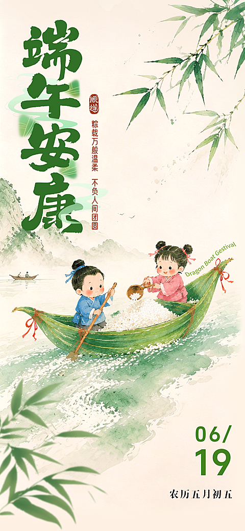 童趣感端午节传统水墨水彩风通用节日祝福全屏竖版海报