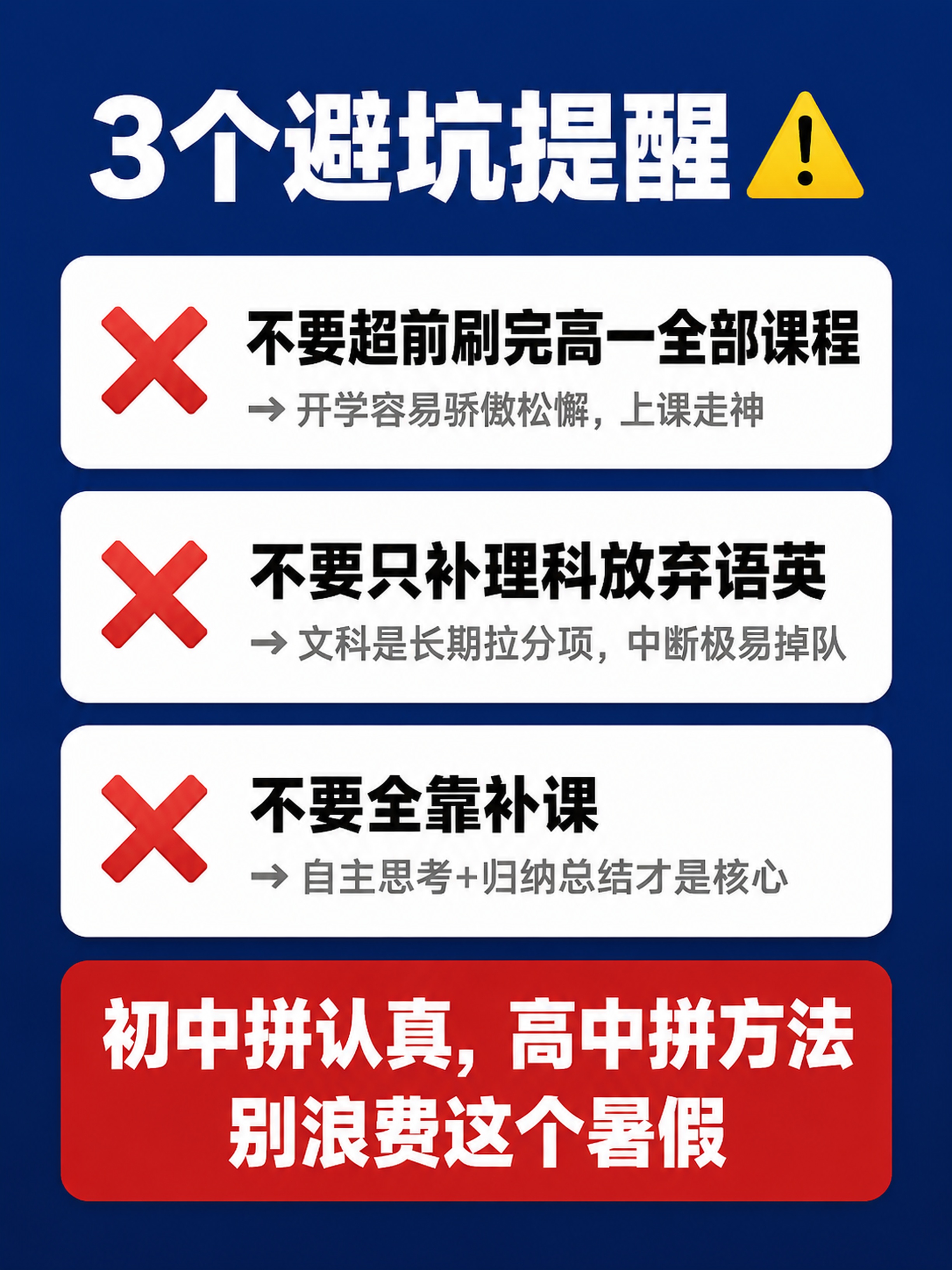 小红书笔记封面，避坑提醒风格，教育干货风，版式精美，小红书笔记… - 图片创意预览