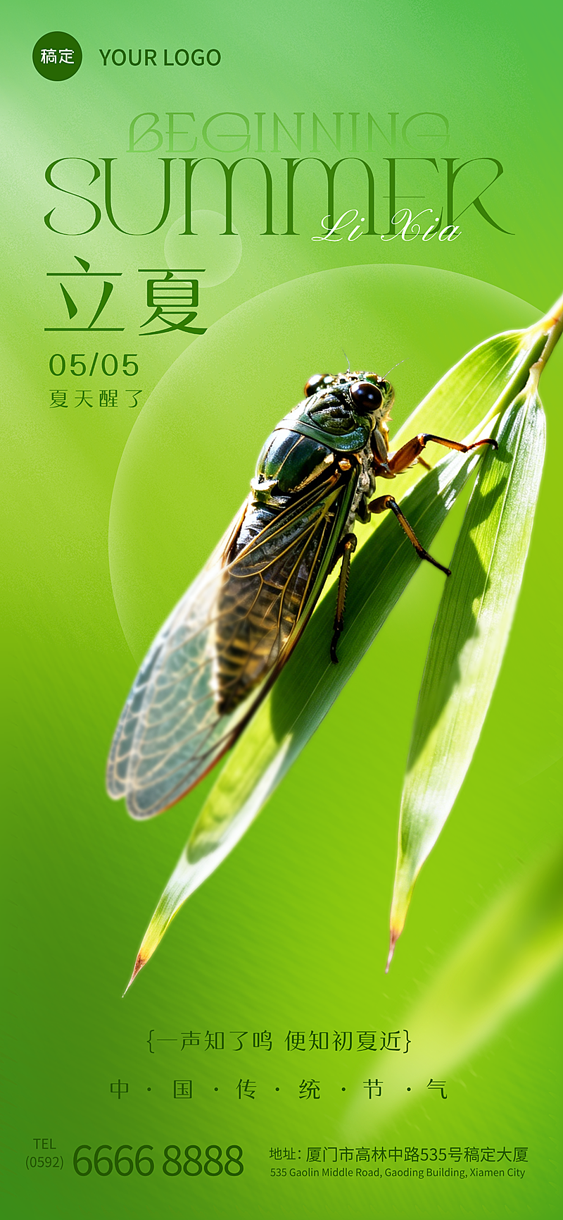 立夏实景感融合水墨风背景全屏竖版海报