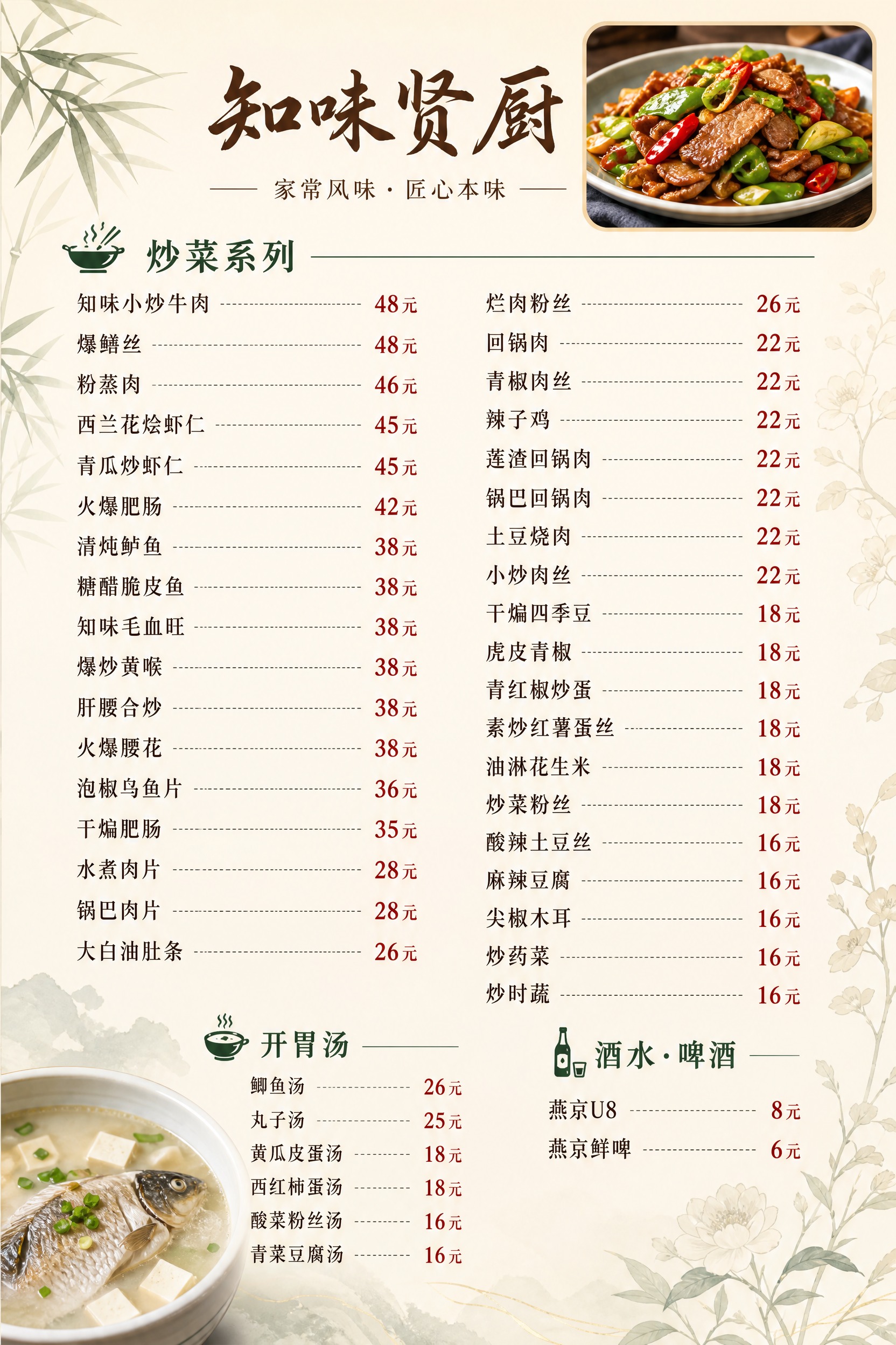 设计一张A4竖版中式餐厅菜单反面，清新雅致新中式风格，与正面风… - 图片创意预览