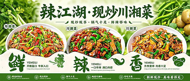 根据提供的三张川湘菜菜品图设计一张21:9的海报，最上方放置标题文字“辣江湖·现炒川湘菜”，整体保留原图的绿色简约风格，三张菜品横向排列展示，保持每道菜的“鲜”“辣”“香”文字设计和菜品展示风格，色调鲜辣诱人，餐饮宣传海报，分辨率高清