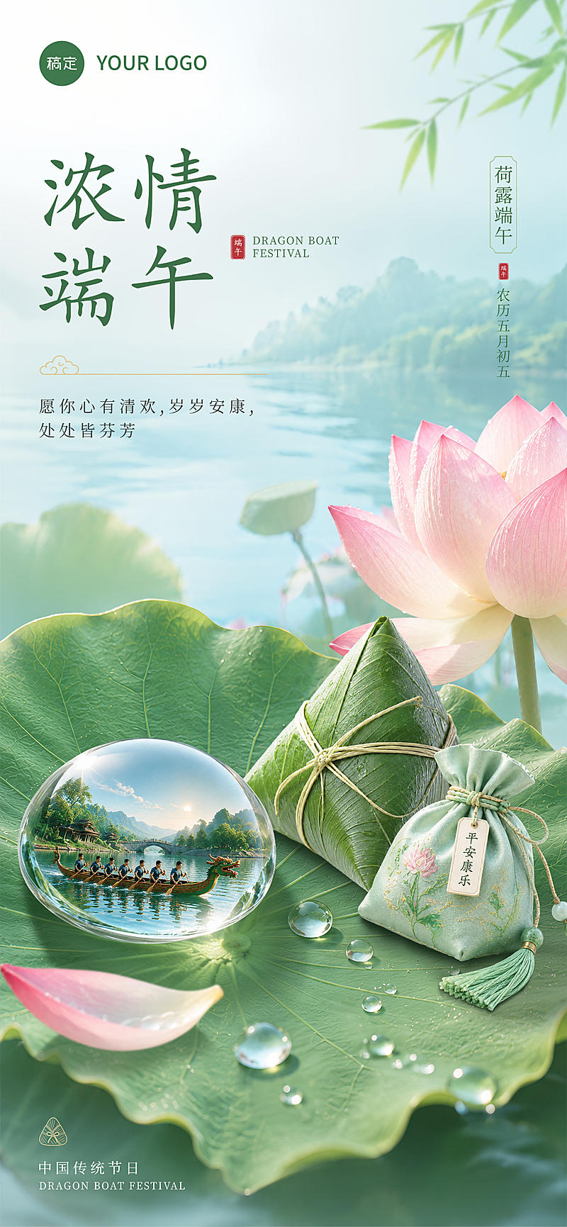 端午节节日问候祝福通用清新实景风全屏竖版海报