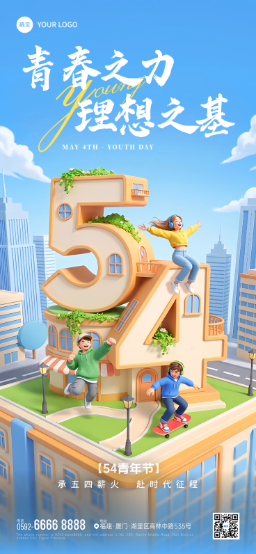 五四青年节节日祝福3D卡通全屏竖版海报预览效果