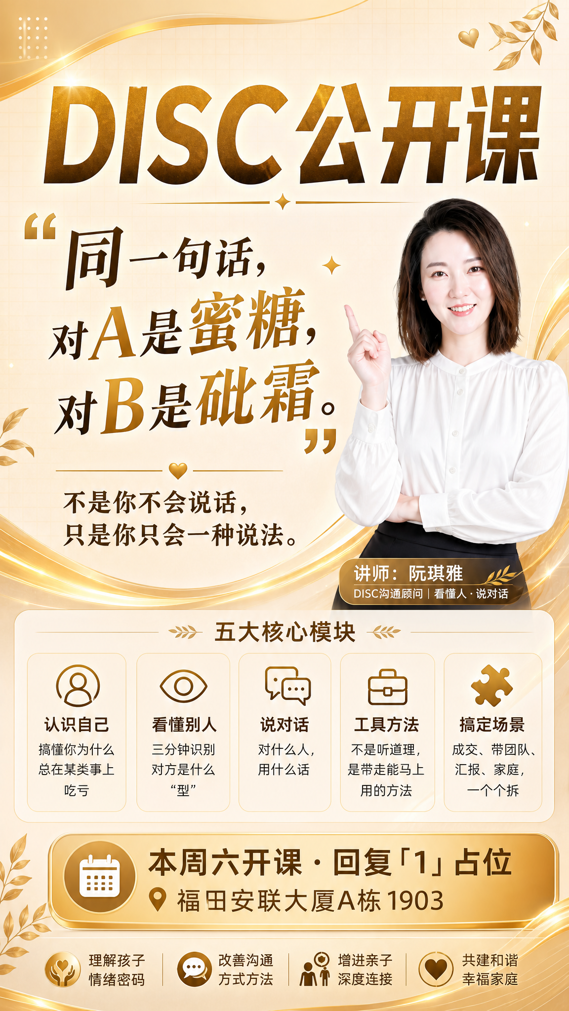 DISC沟通课程招生海报，竖版9:16，暖米金色渐变背景，金色… - 图片创意预览