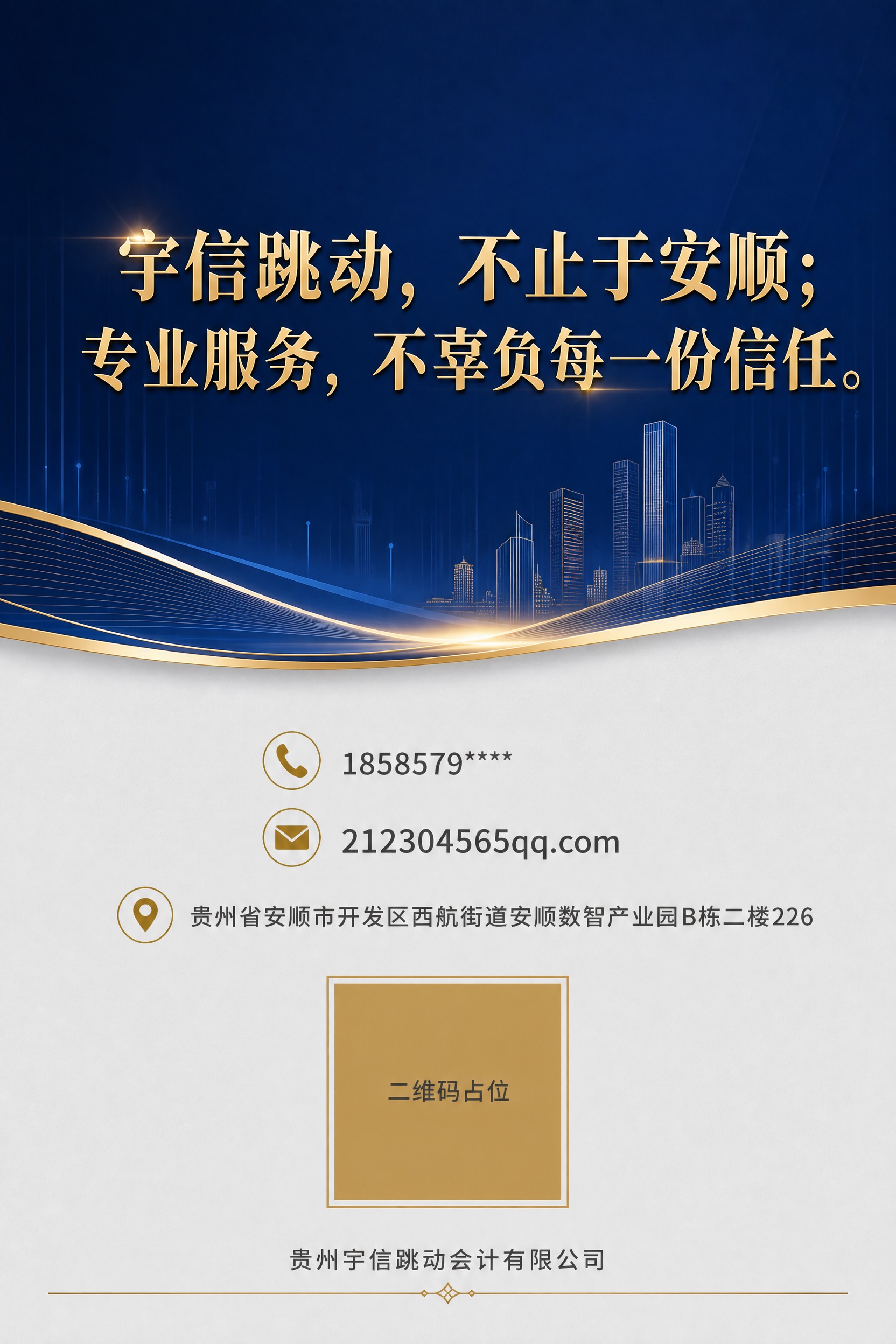 企业宣传册封底页，联系方式，蓝金商务风格，A4竖版。上半部分深… - 图片创意预览