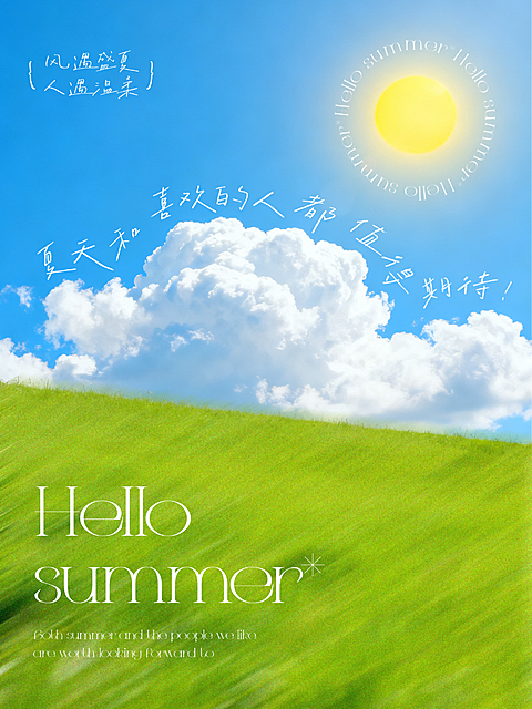 简约创意小清新夏至氛围感文案合集情感语录小红书封面